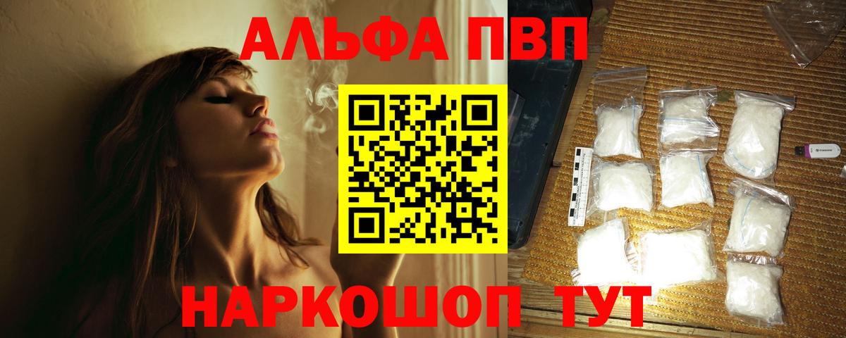 Альфа ПВП крисы CK Северобайкальск