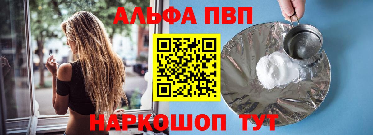 наркота  Alpha PVP VHQ  А ПВП крисы CK  Alfa_PVP СК  A-PVP  Вход с VPN  Северобайкальск 