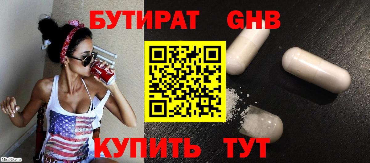 Бутират 99% Северобайкальск
