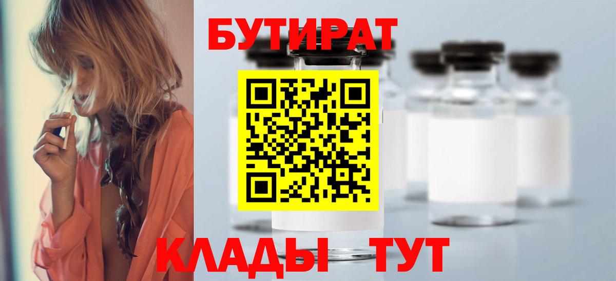БУТИРАТ буратино  Вход с VPN  Северобайкальск 