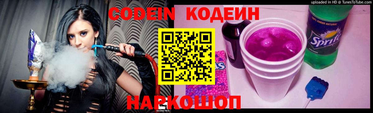 Кодеиновый сироп Lean напиток Lean (лин)  Вход с VPN  Codein напиток Lean (лин)  Северобайкальск 