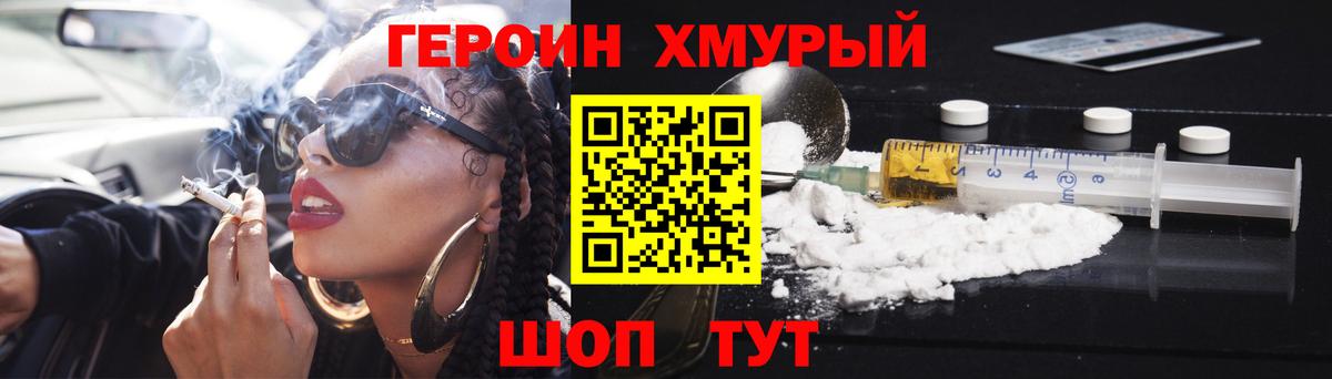 Героин герыч  Вход с VPN  ГЕРОИН  Северобайкальск 