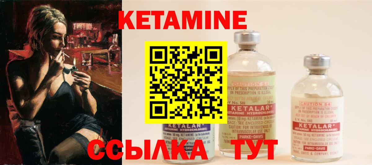 Кетамин ketamine  Вход с VPN  Северобайкальск 