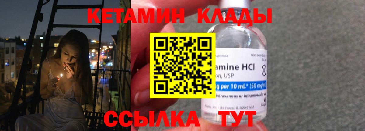 КЕТАМИН VHQ Северобайкальск