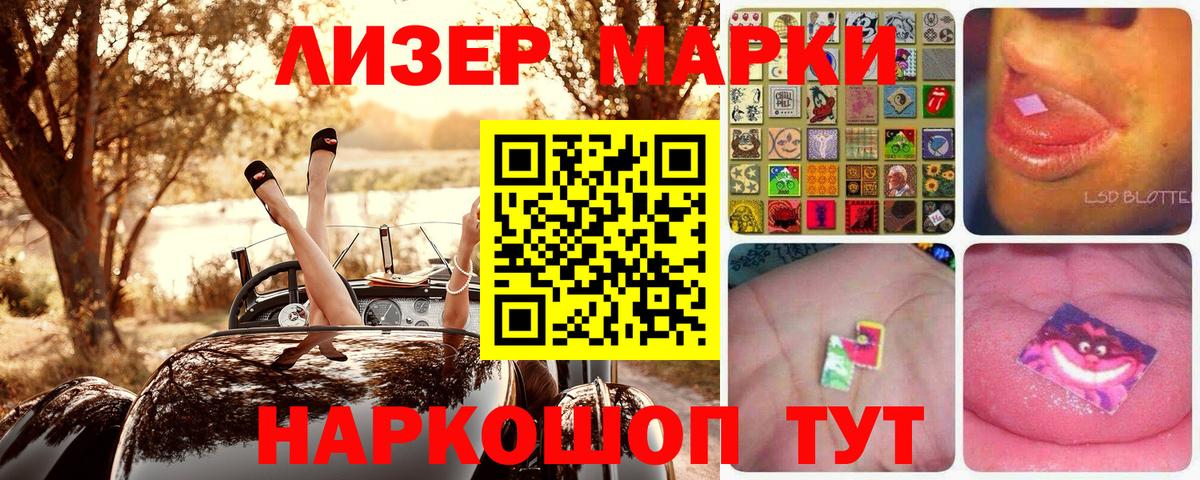 Наркотические марки 1,5мг  Вход с VPN  Северобайкальск 